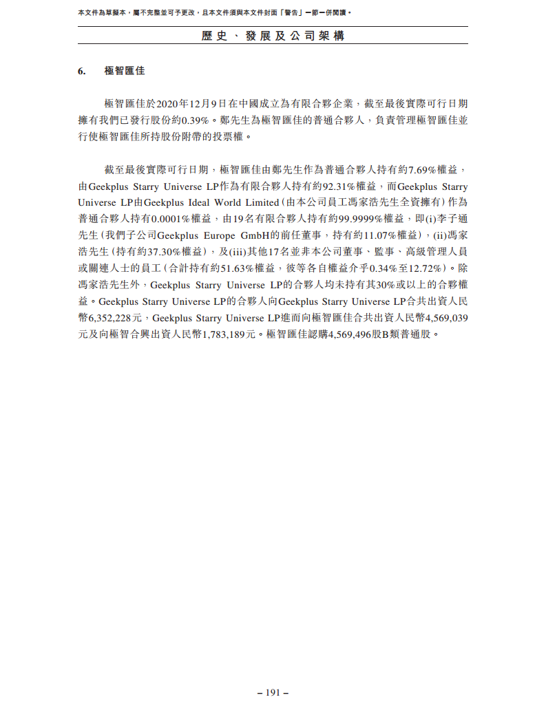 北京极智嘉科技股份有限公司  招股书图片