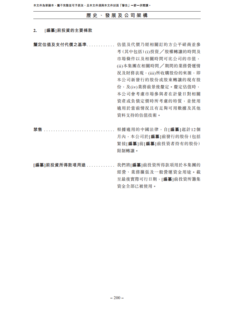 北京极智嘉科技股份有限公司  招股书图片
