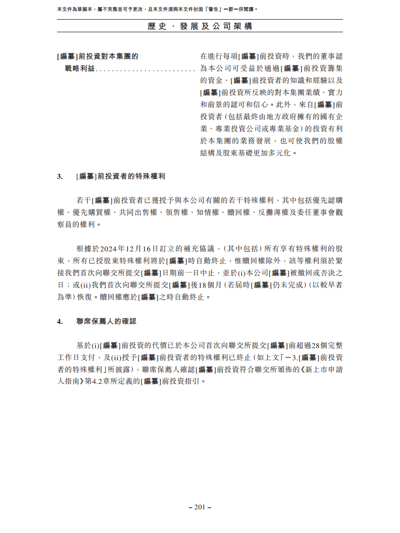 北京极智嘉科技股份有限公司  招股书图片