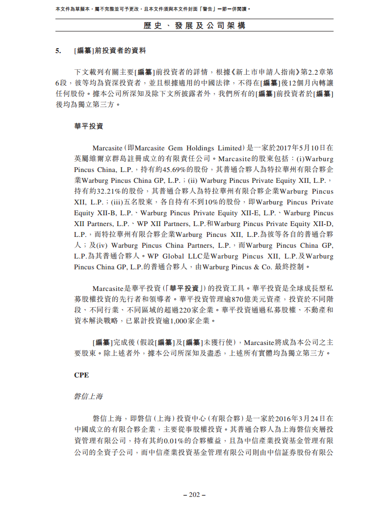 北京极智嘉科技股份有限公司  招股书图片