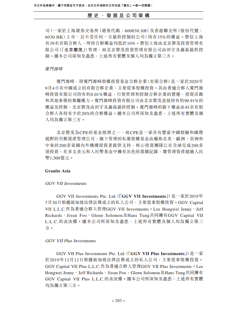 北京极智嘉科技股份有限公司  招股书图片