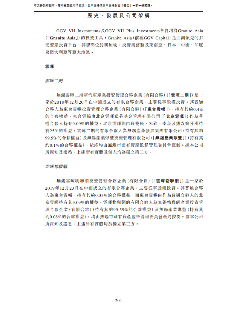 北京极智嘉科技股份有限公司  招股书图片