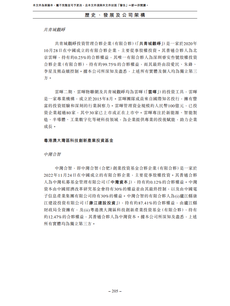 北京极智嘉科技股份有限公司  招股书图片