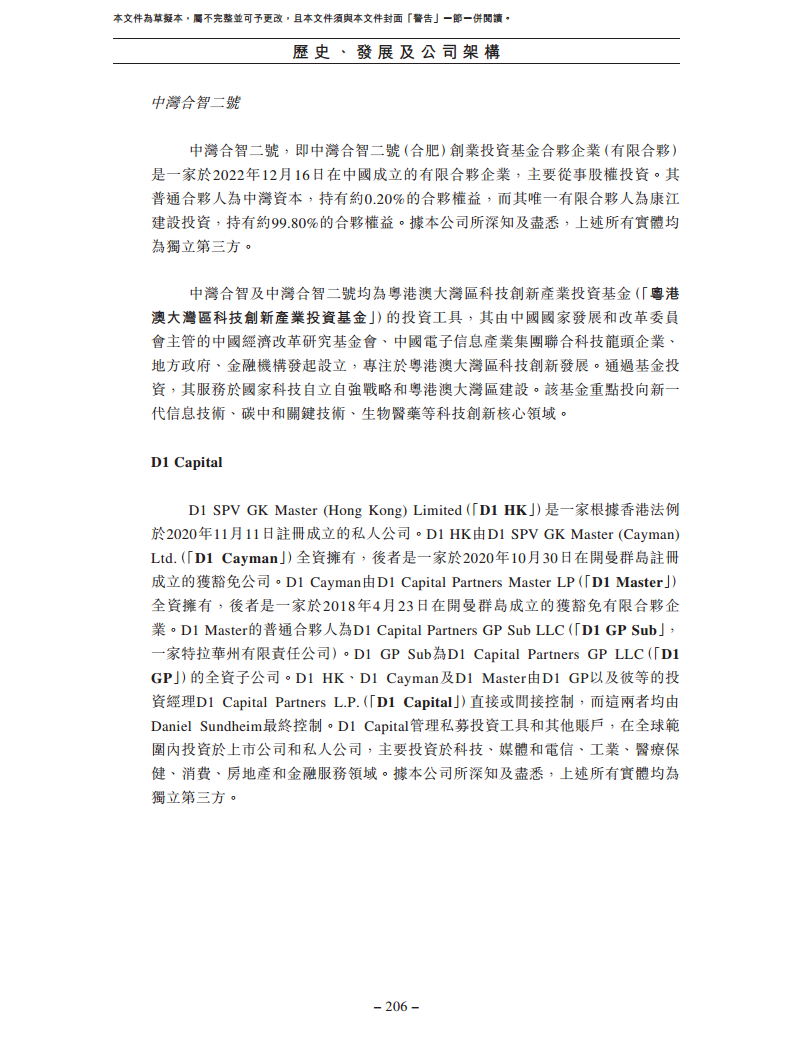 北京极智嘉科技股份有限公司  招股书图片