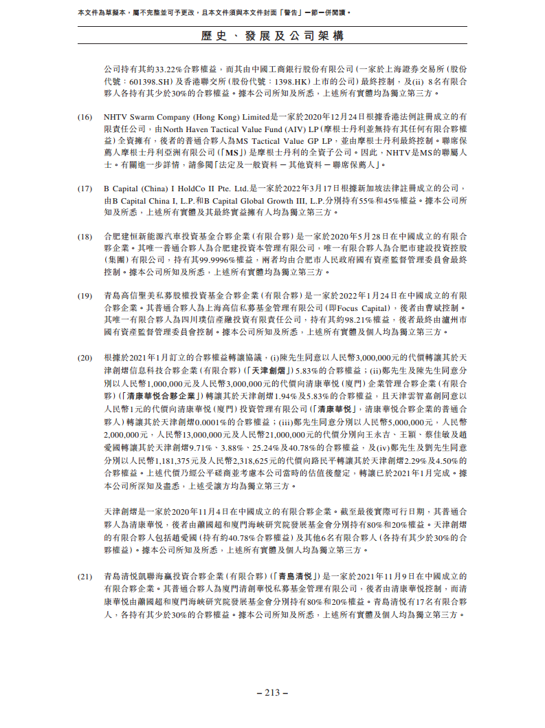北京极智嘉科技股份有限公司  招股书图片