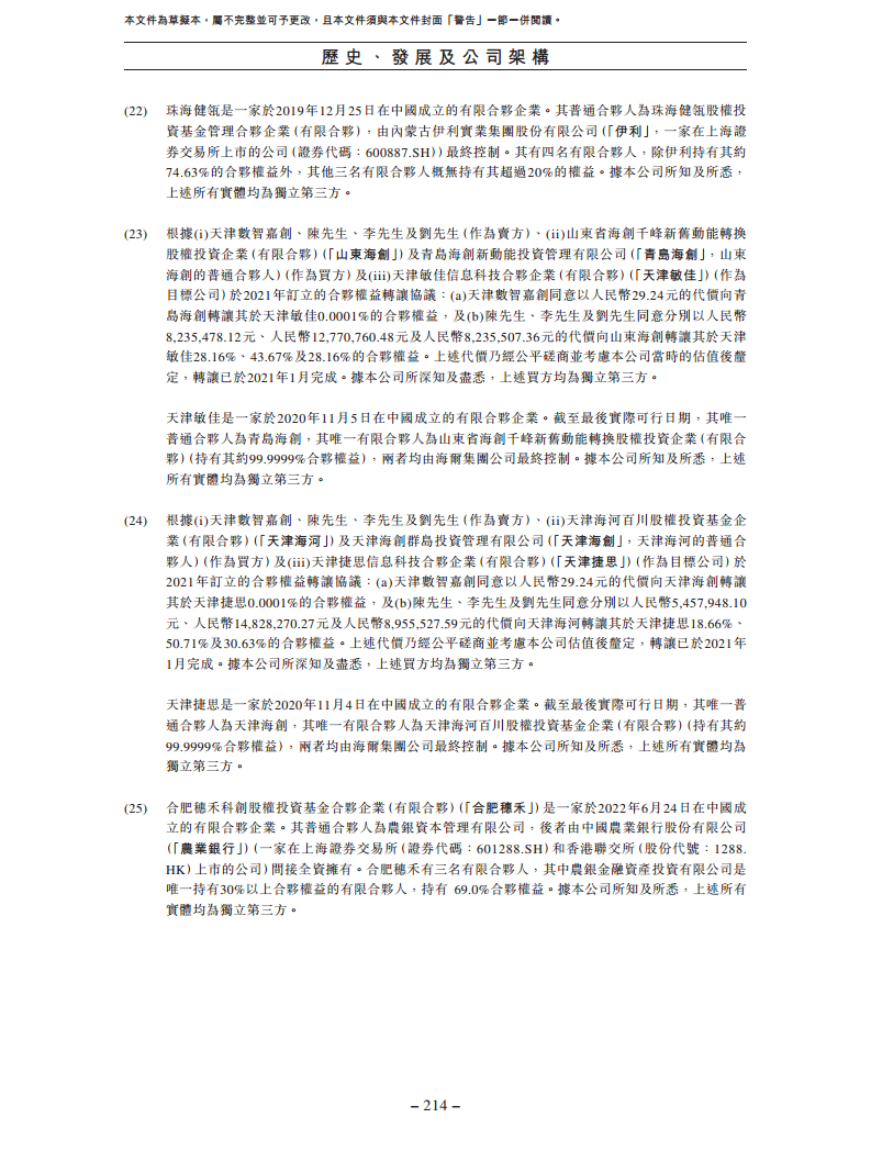 北京极智嘉科技股份有限公司  招股书图片