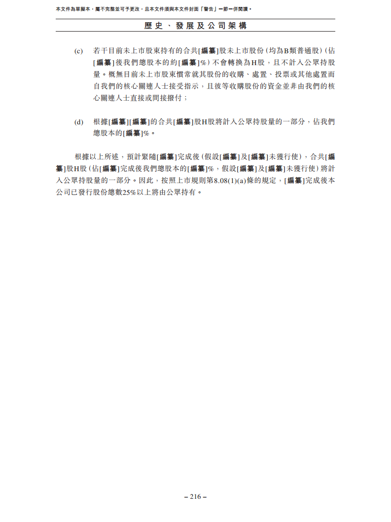 北京极智嘉科技股份有限公司  招股书图片