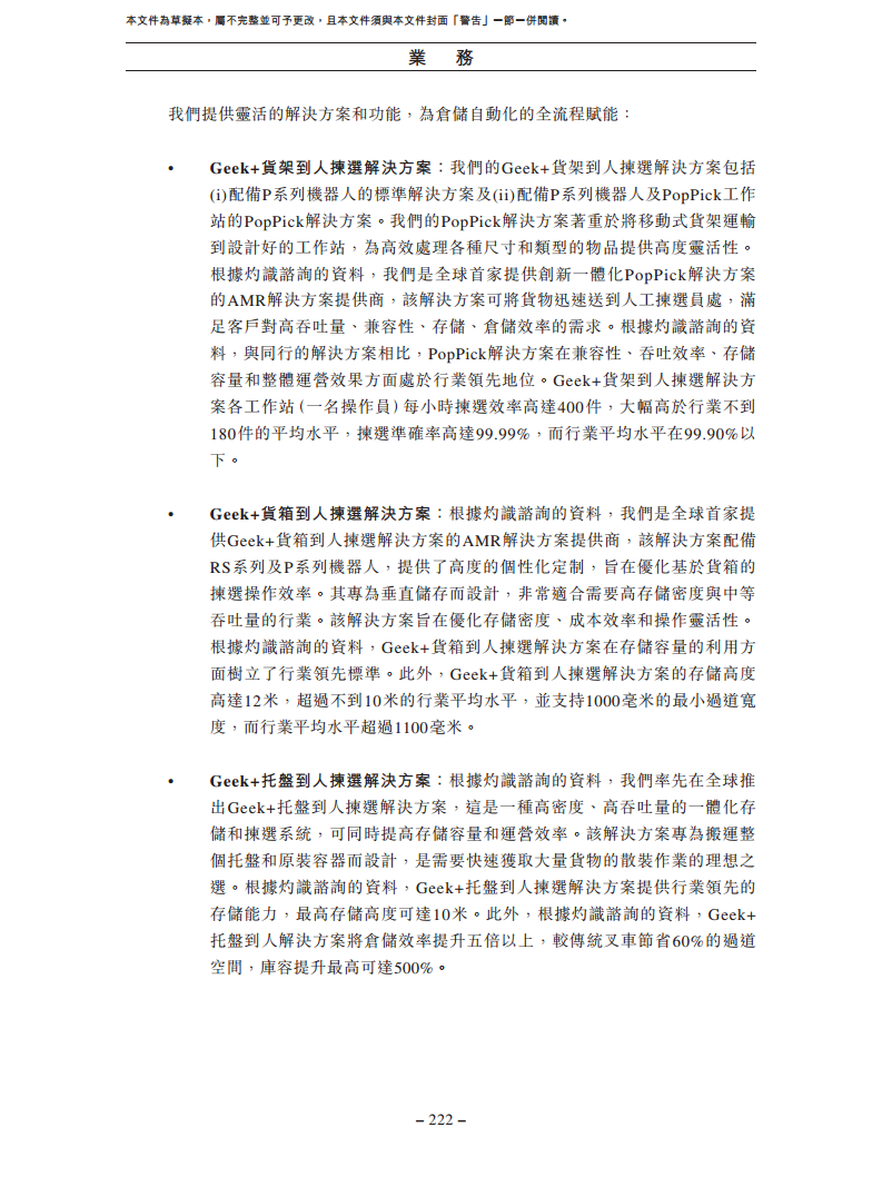 北京极智嘉科技股份有限公司  招股书图片