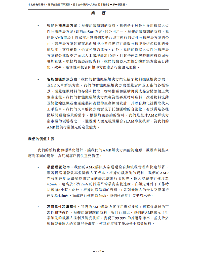 北京极智嘉科技股份有限公司  招股书图片