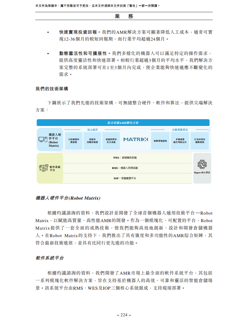 北京极智嘉科技股份有限公司  招股书图片