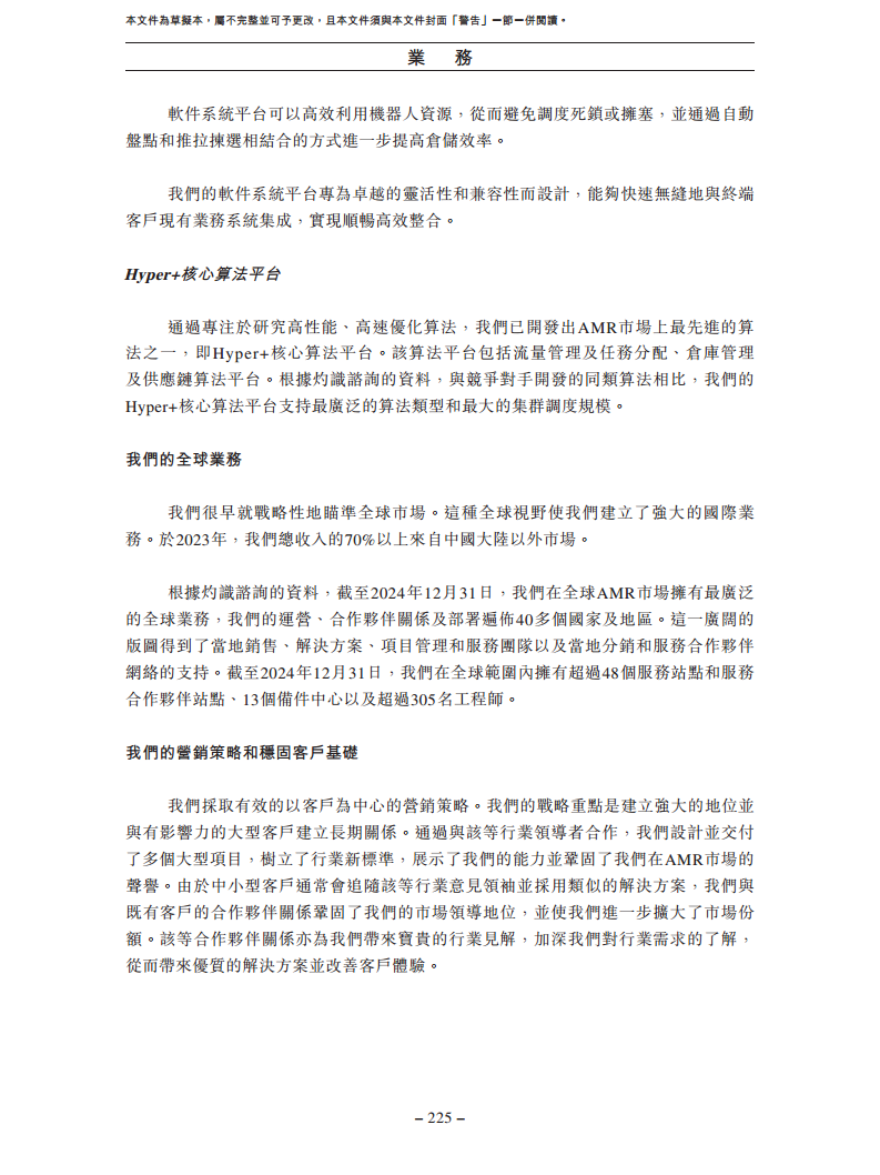 北京极智嘉科技股份有限公司  招股书图片