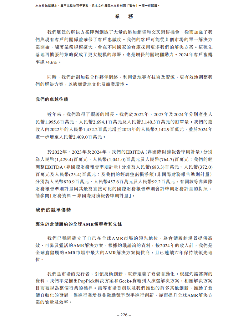 北京极智嘉科技股份有限公司  招股书图片