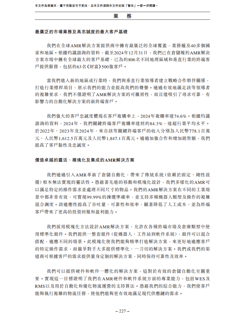 北京极智嘉科技股份有限公司  招股书图片