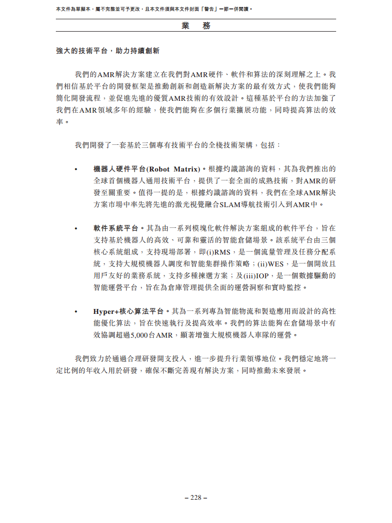 北京极智嘉科技股份有限公司  招股书图片