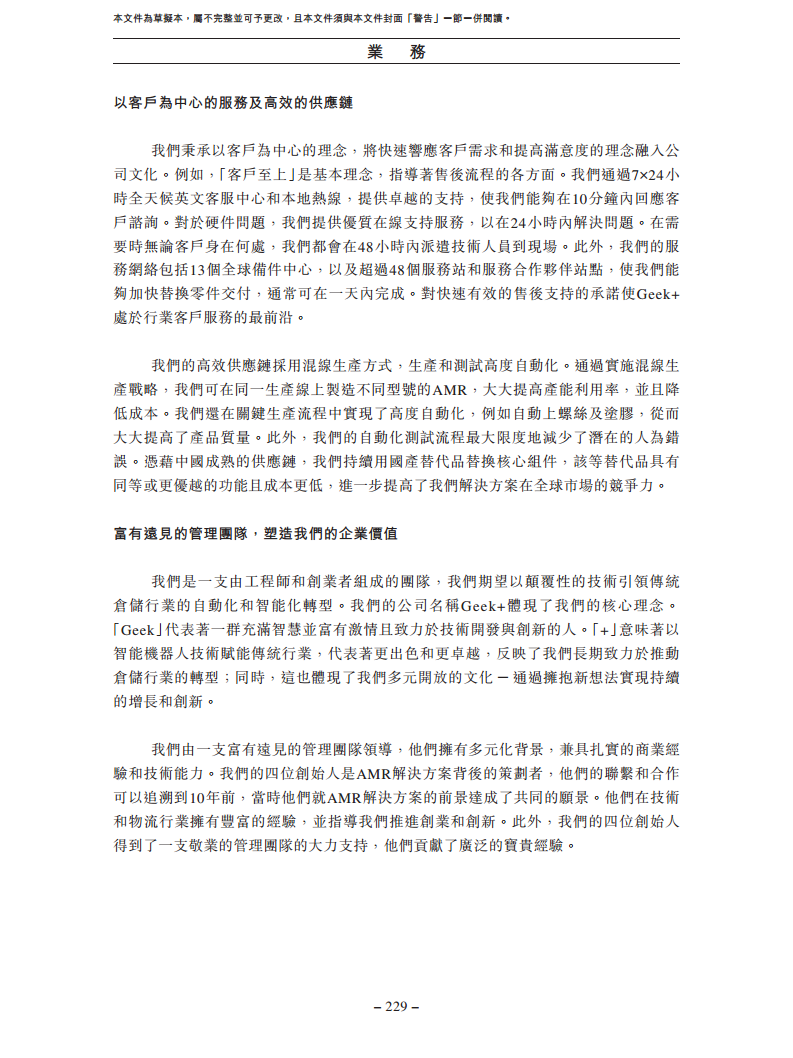 北京极智嘉科技股份有限公司  招股书图片