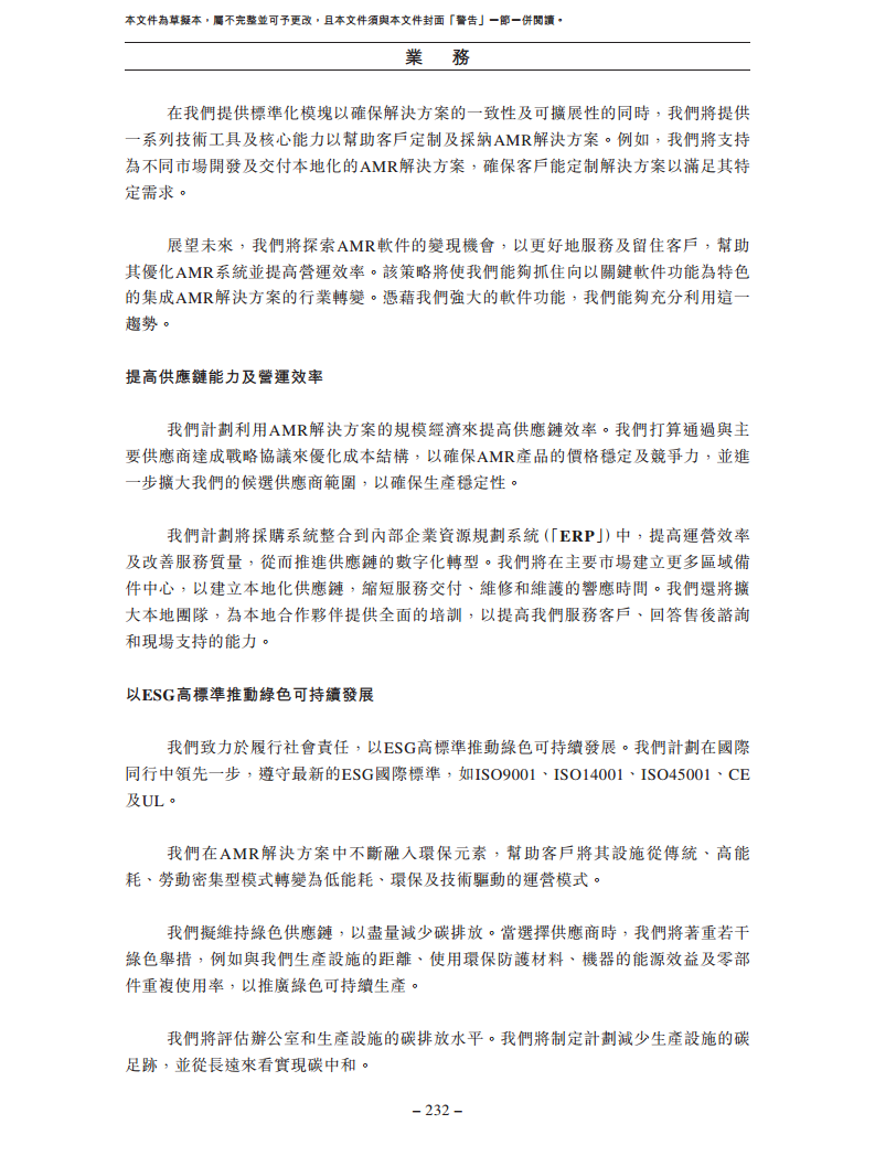 北京极智嘉科技股份有限公司  招股书图片
