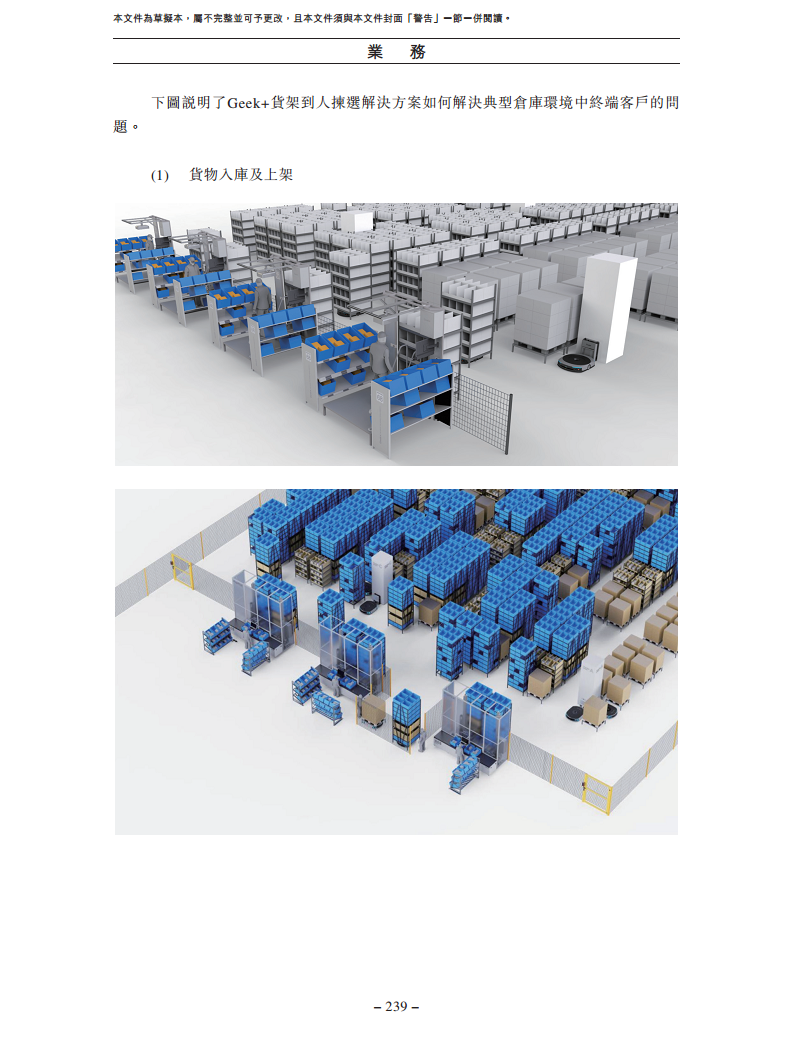 北京极智嘉科技股份有限公司  招股书图片