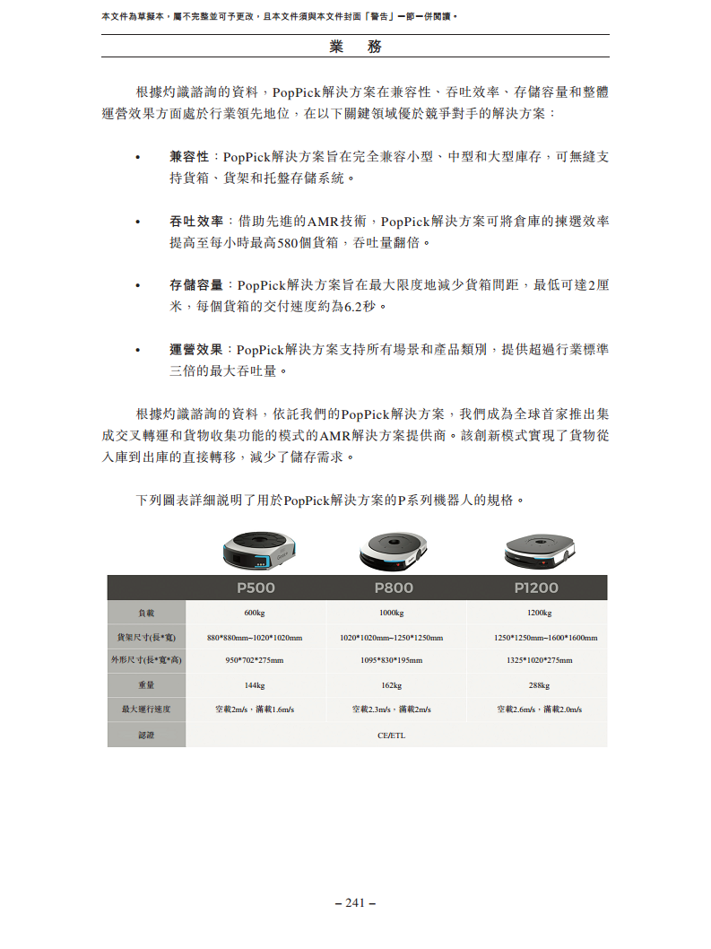 北京极智嘉科技股份有限公司  招股书图片