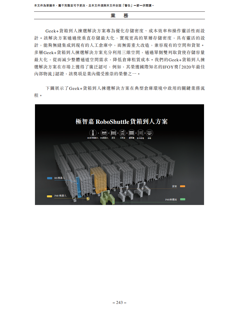 北京极智嘉科技股份有限公司  招股书图片