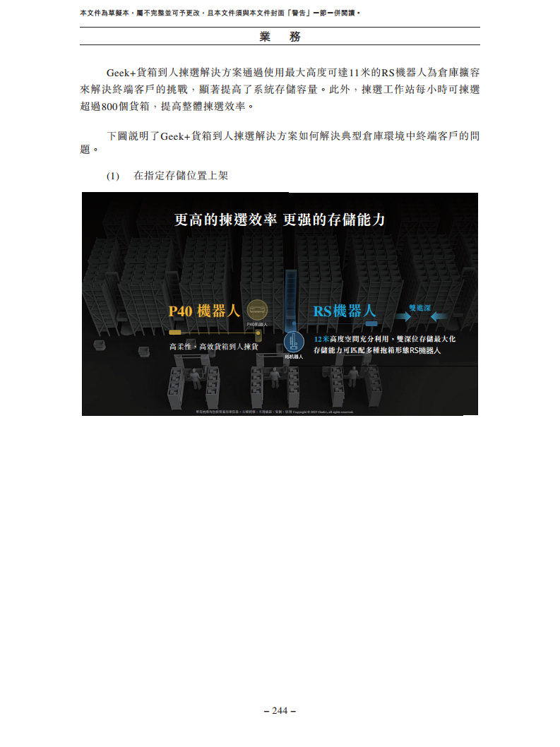 北京极智嘉科技股份有限公司  招股书图片