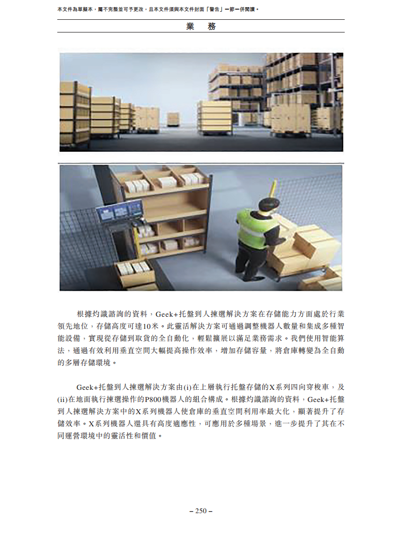 北京极智嘉科技股份有限公司  招股书图片