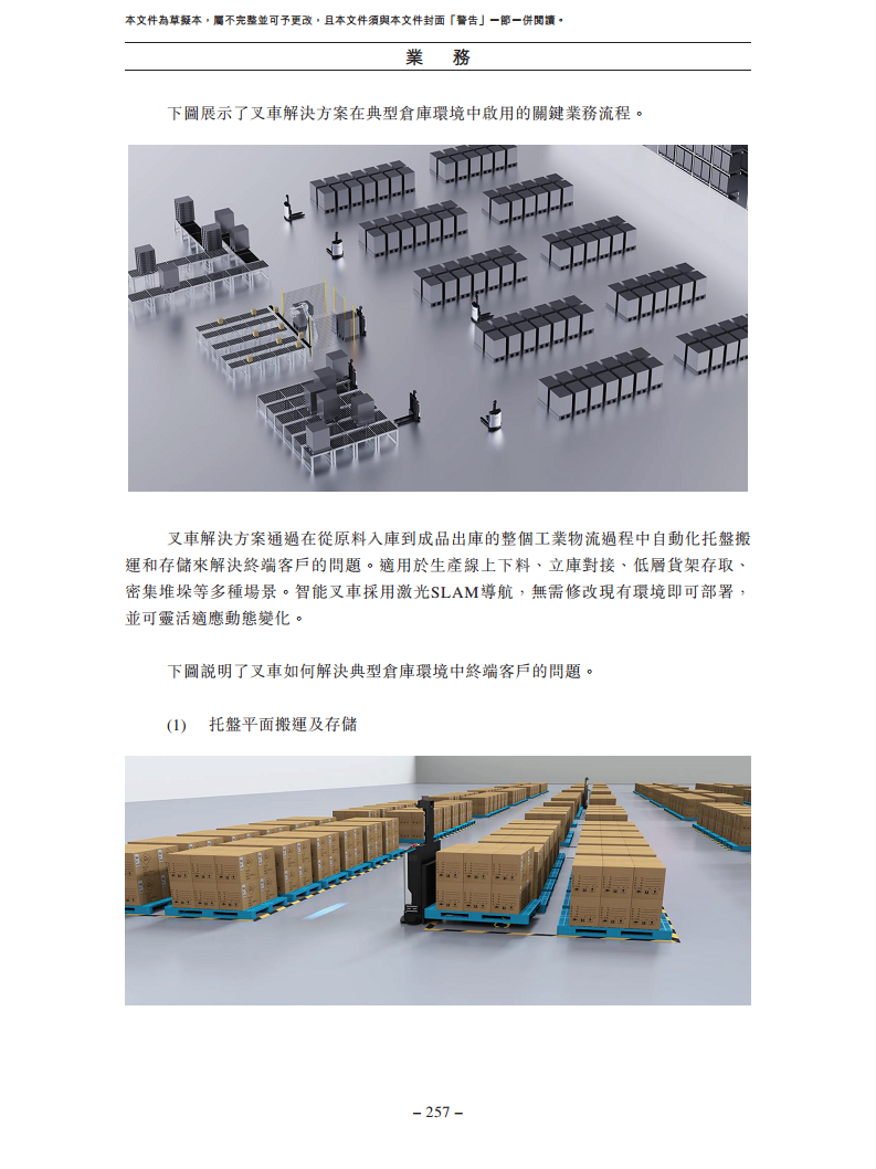 北京极智嘉科技股份有限公司  招股书图片