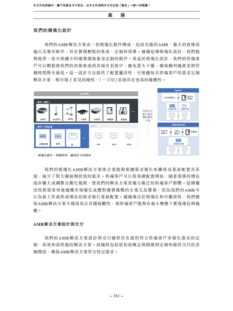 北京极智嘉科技股份有限公司  招股书图片