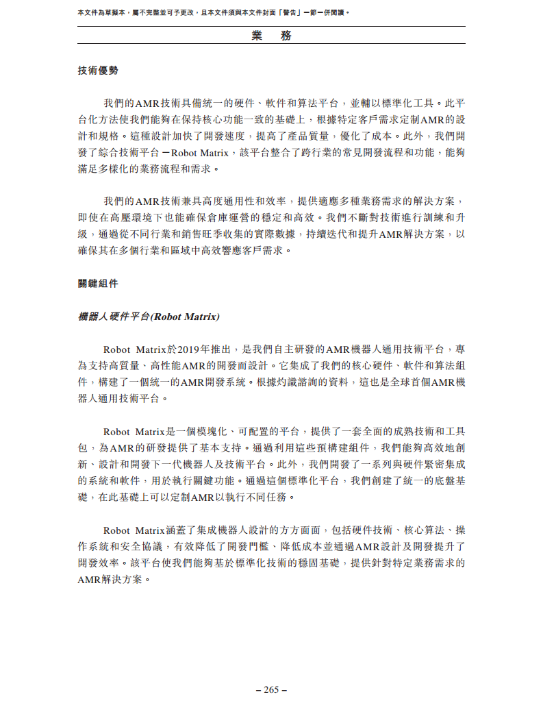 北京极智嘉科技股份有限公司  招股书图片