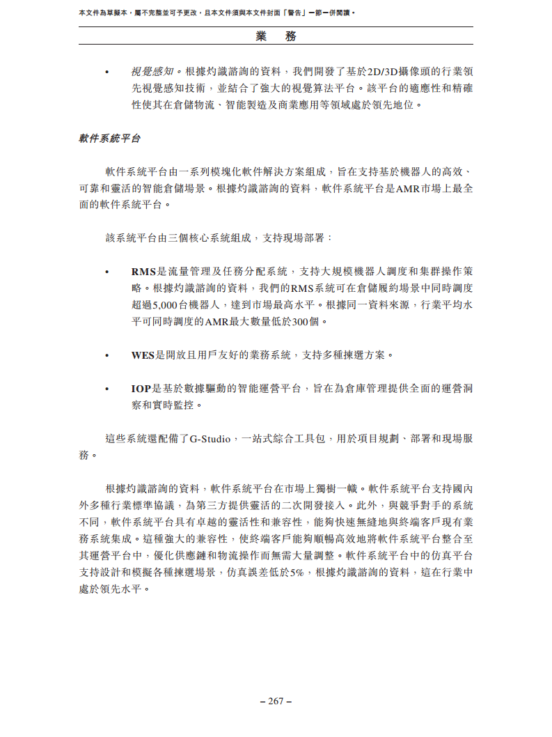 北京极智嘉科技股份有限公司  招股书图片