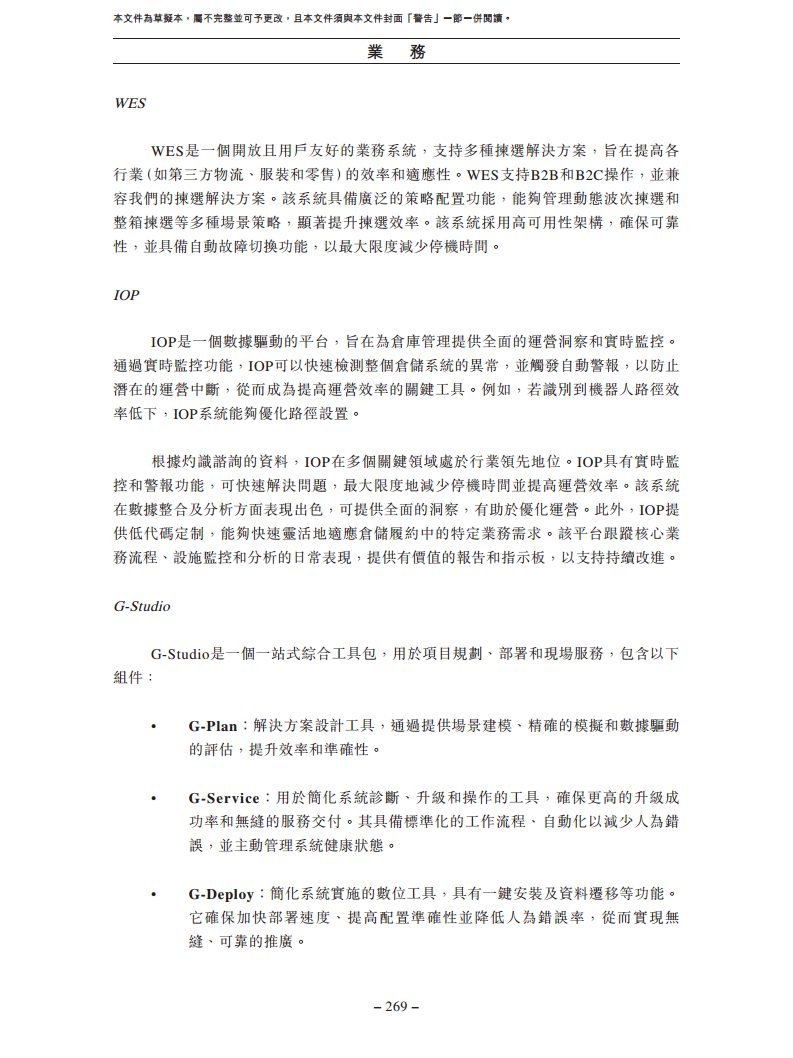 北京极智嘉科技股份有限公司  招股书图片