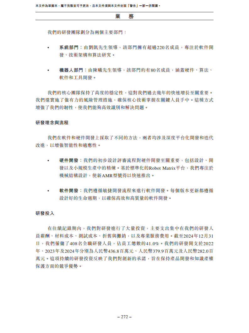 北京极智嘉科技股份有限公司  招股书图片