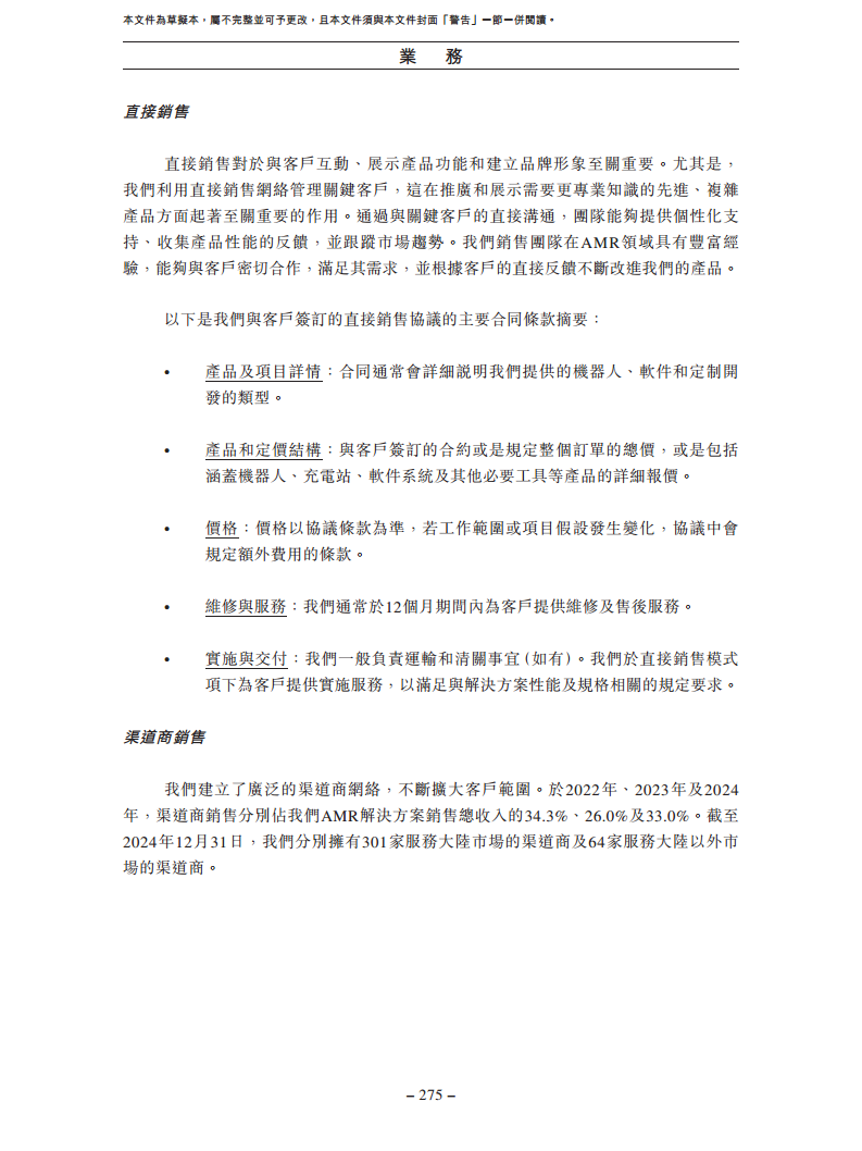 北京极智嘉科技股份有限公司  招股书图片