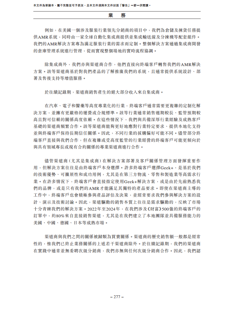 北京极智嘉科技股份有限公司  招股书图片