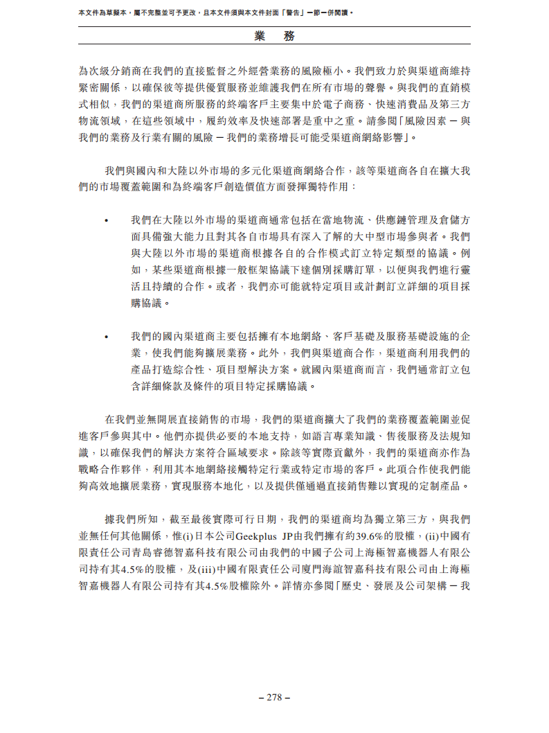 北京极智嘉科技股份有限公司  招股书图片
