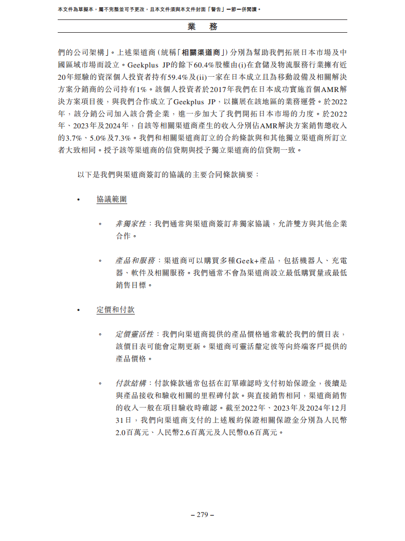北京极智嘉科技股份有限公司  招股书图片