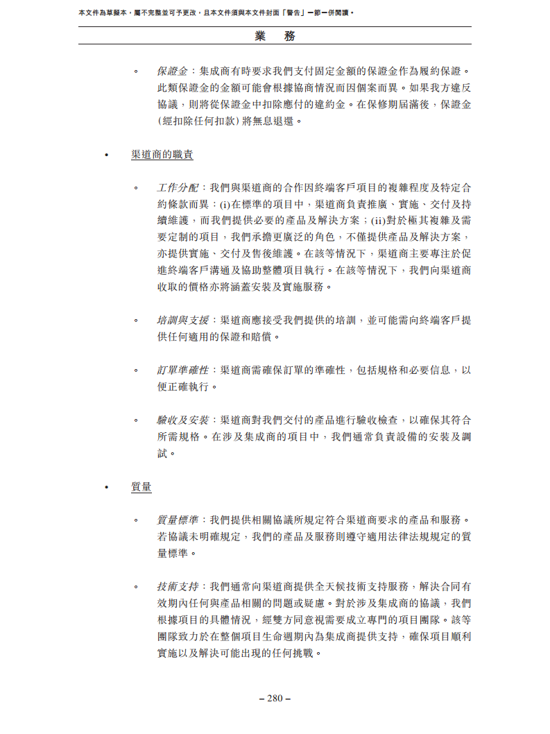 北京极智嘉科技股份有限公司  招股书图片