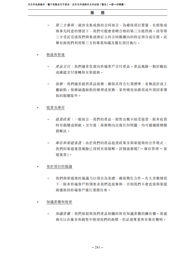 北京极智嘉科技股份有限公司  招股书图片