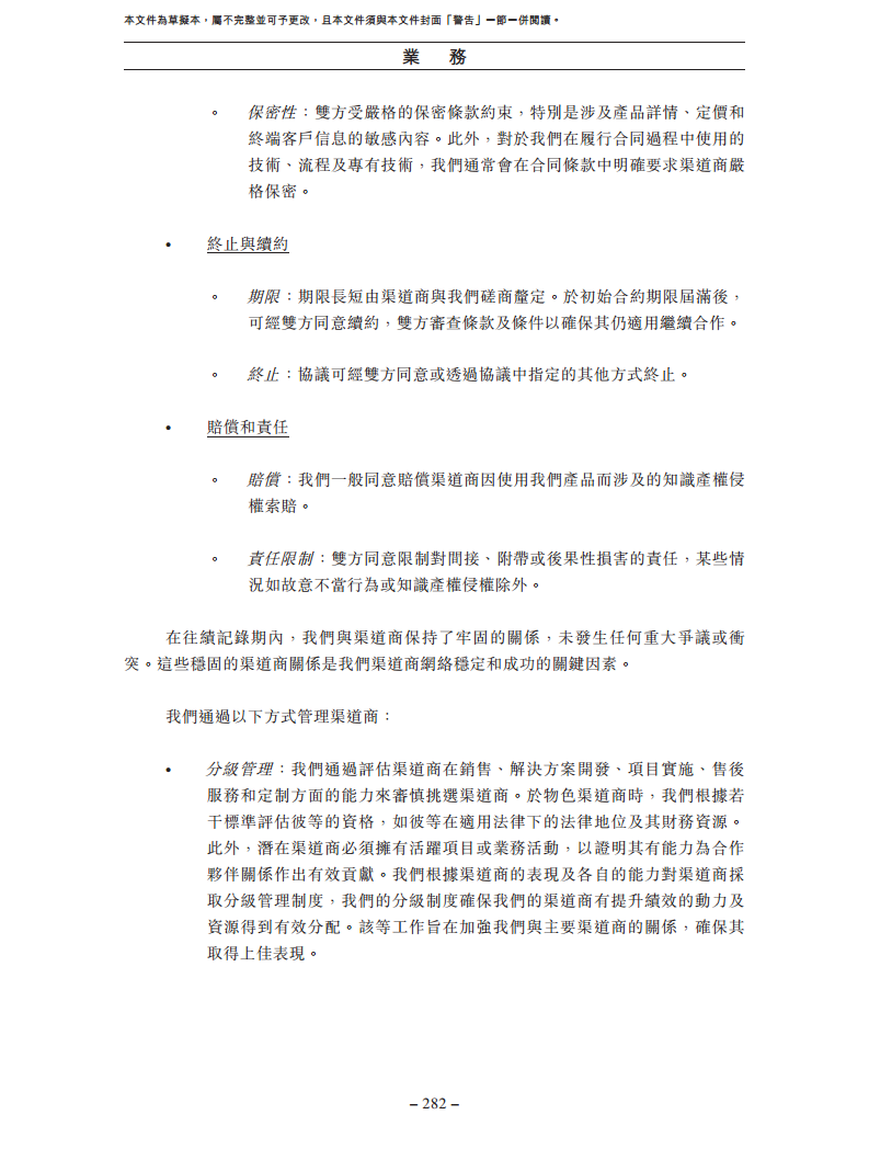 北京极智嘉科技股份有限公司  招股书图片