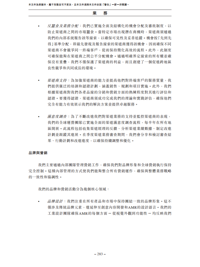 北京极智嘉科技股份有限公司  招股书图片
