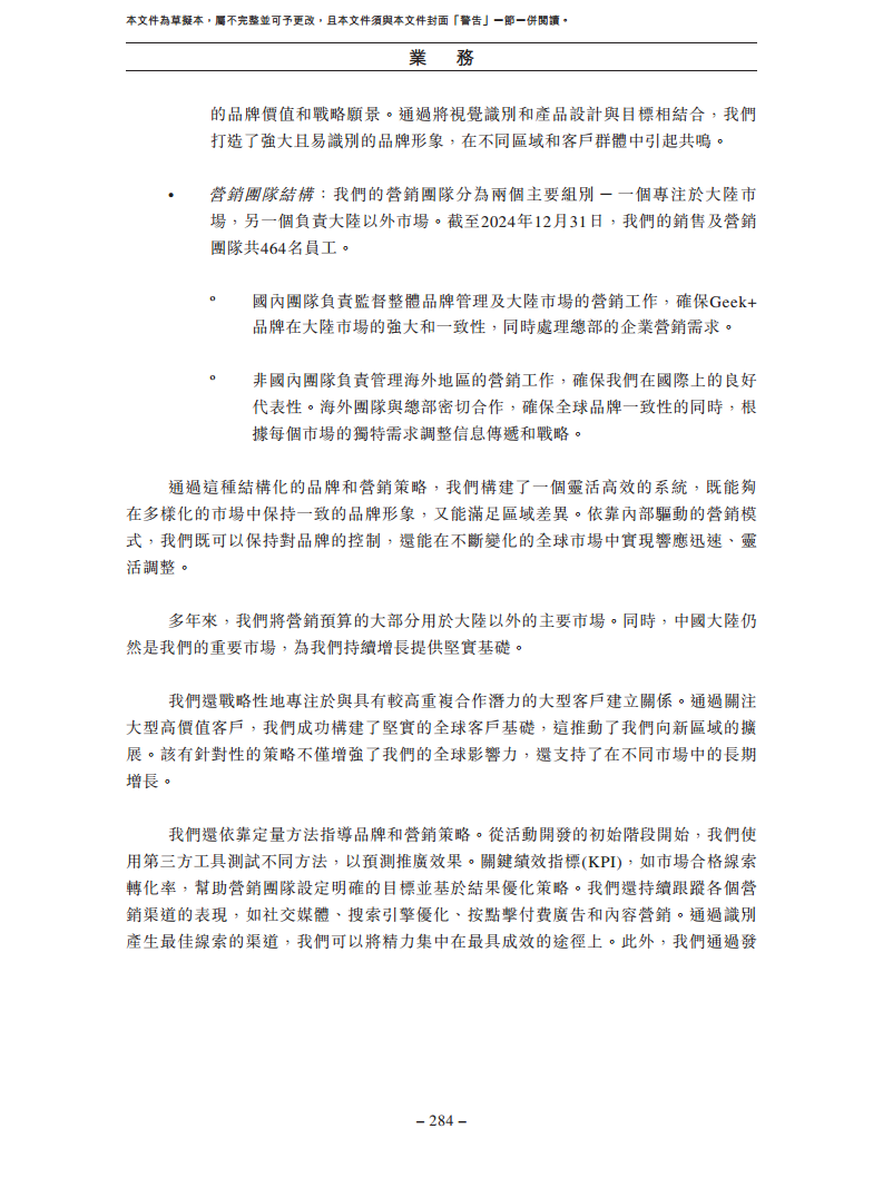 北京极智嘉科技股份有限公司  招股书图片