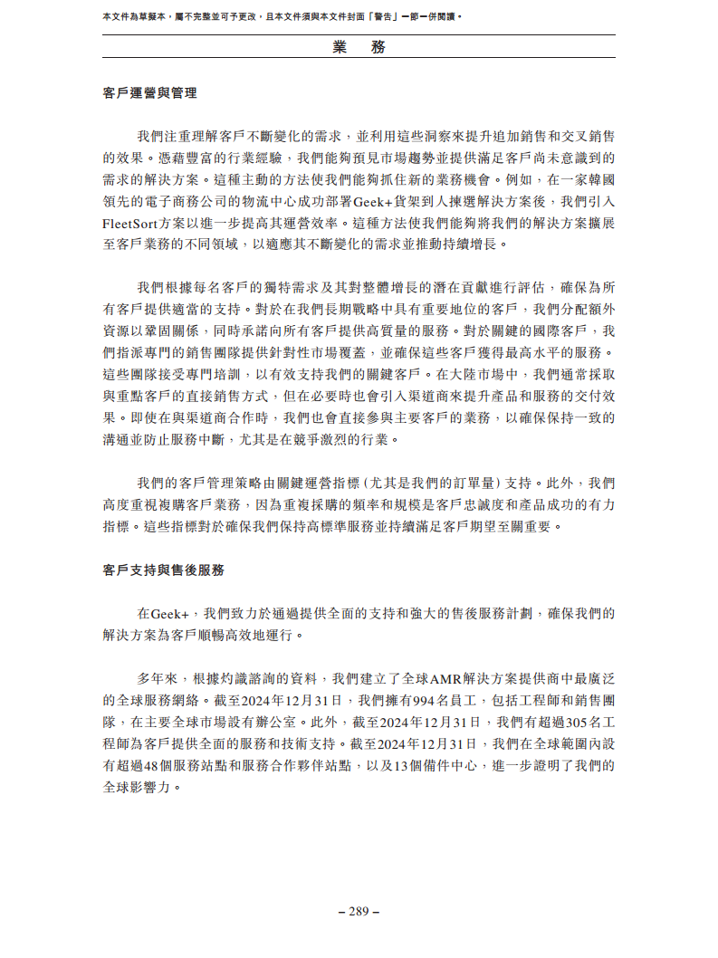 北京极智嘉科技股份有限公司  招股书图片
