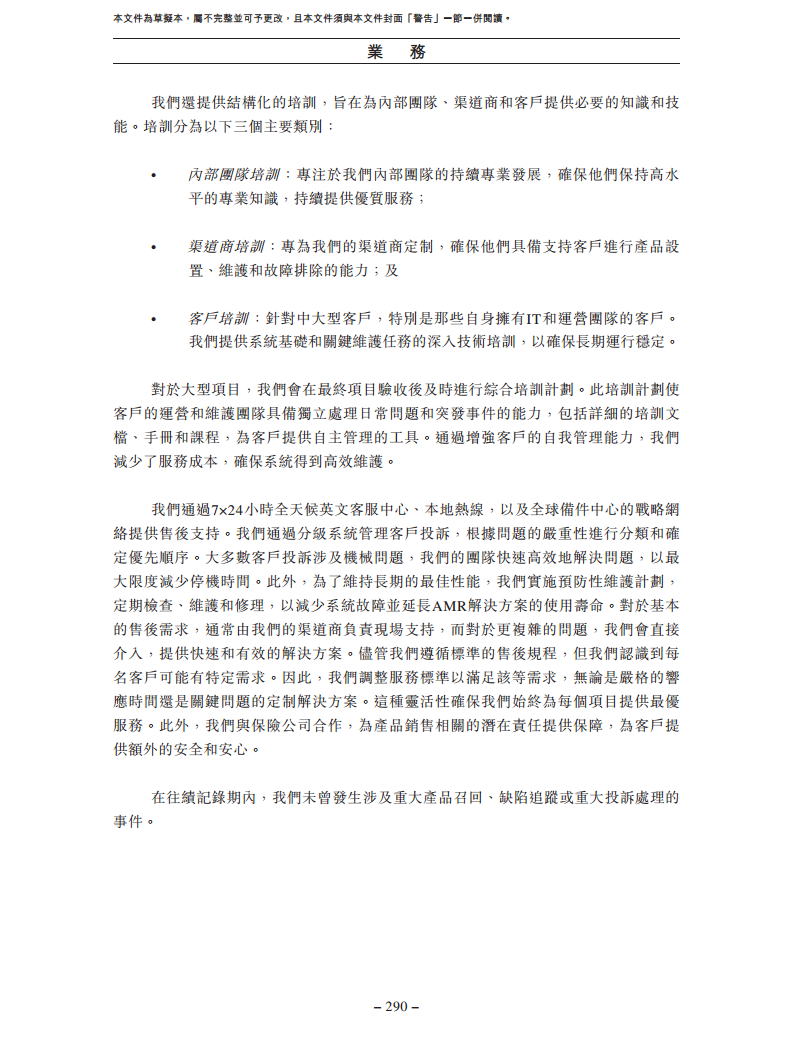 北京极智嘉科技股份有限公司  招股书图片