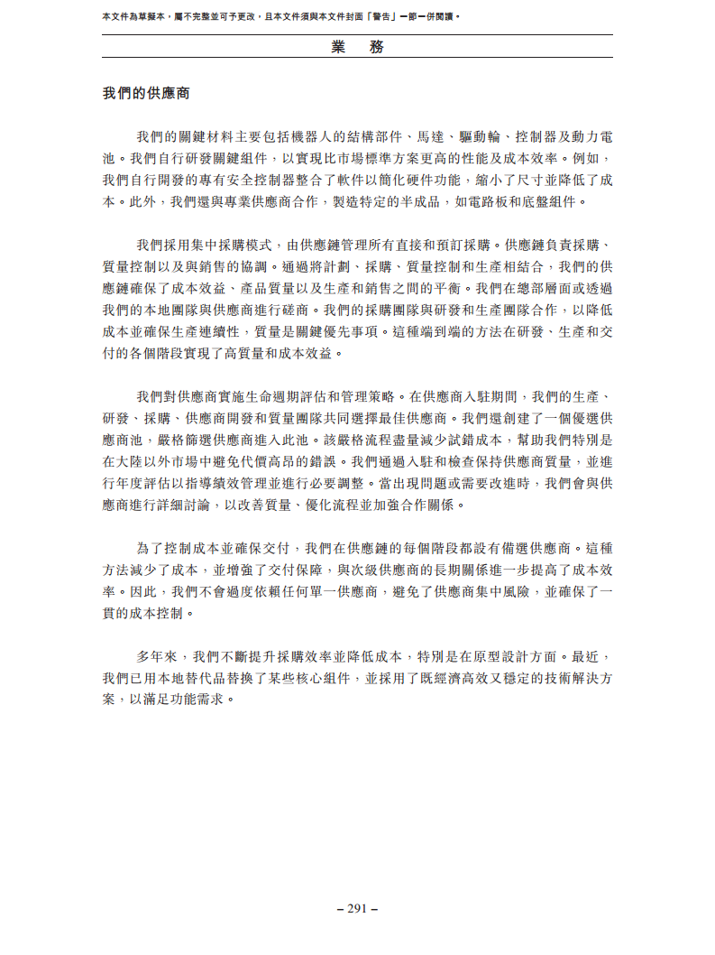 北京极智嘉科技股份有限公司  招股书图片