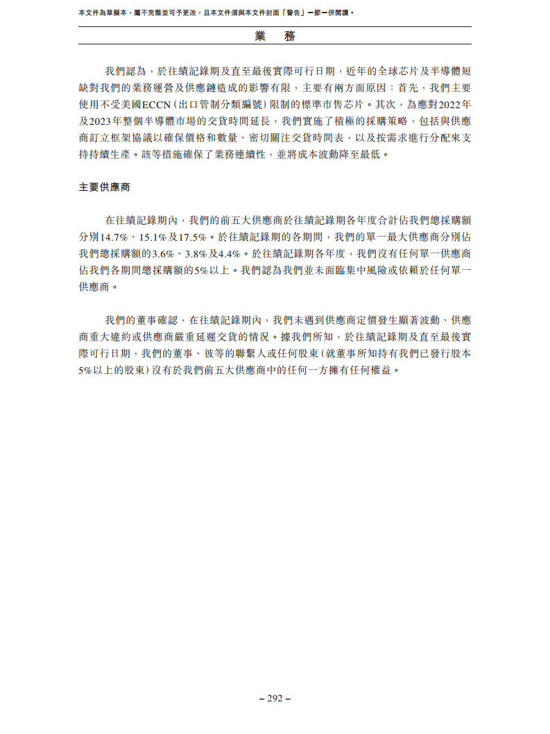 北京极智嘉科技股份有限公司  招股书图片