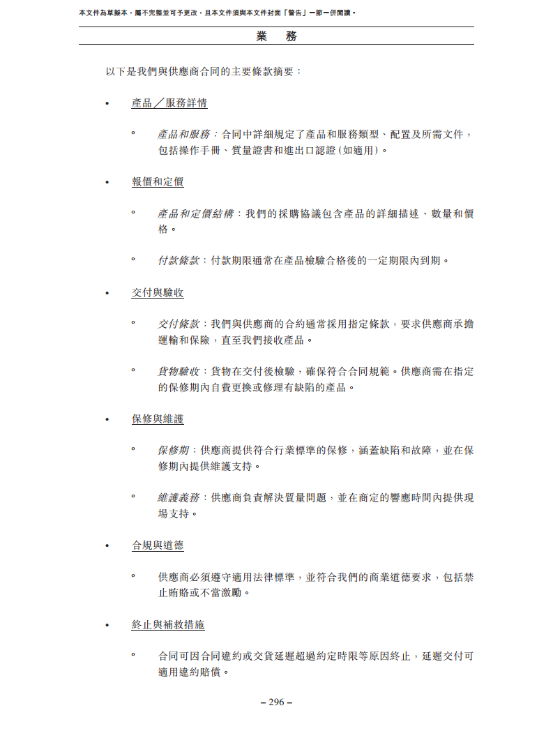 北京极智嘉科技股份有限公司  招股书图片