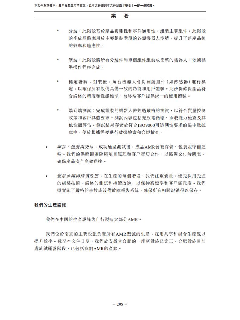 北京极智嘉科技股份有限公司  招股书图片