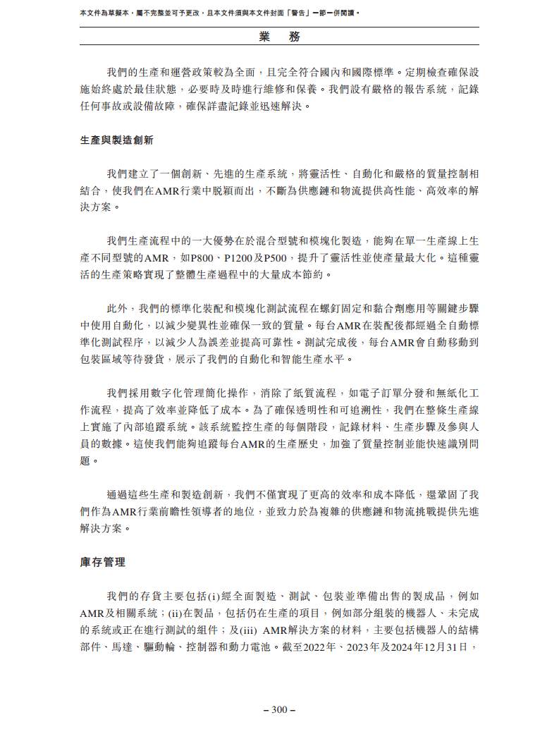 北京极智嘉科技股份有限公司  招股书图片