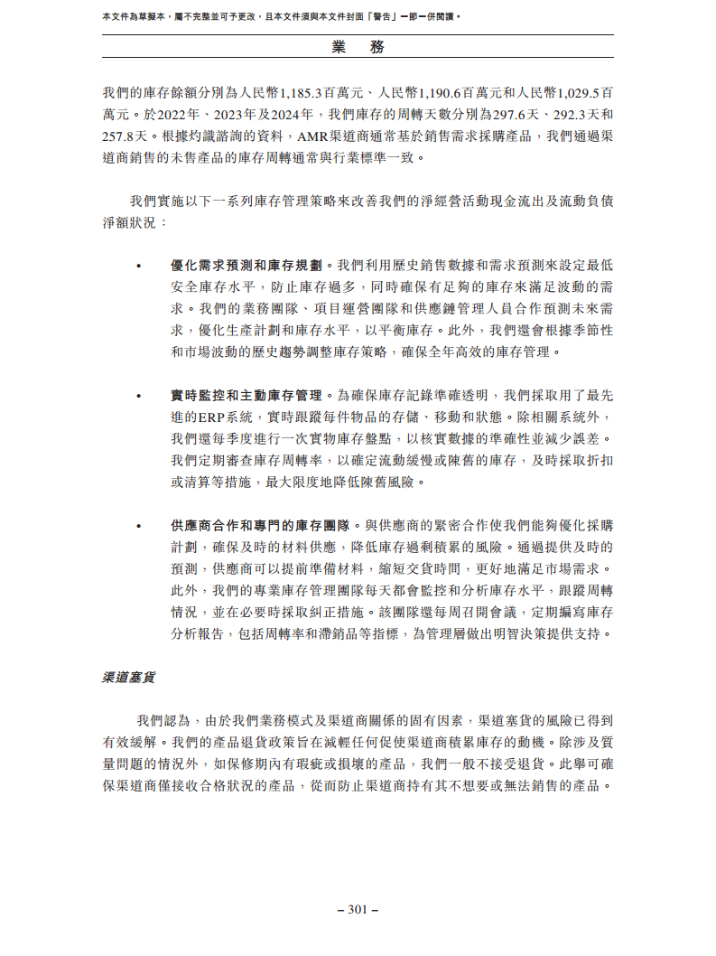 北京极智嘉科技股份有限公司  招股书图片