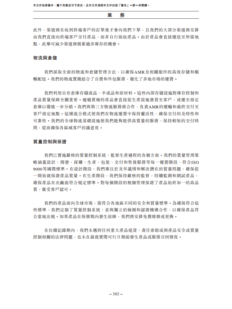 北京极智嘉科技股份有限公司  招股书图片