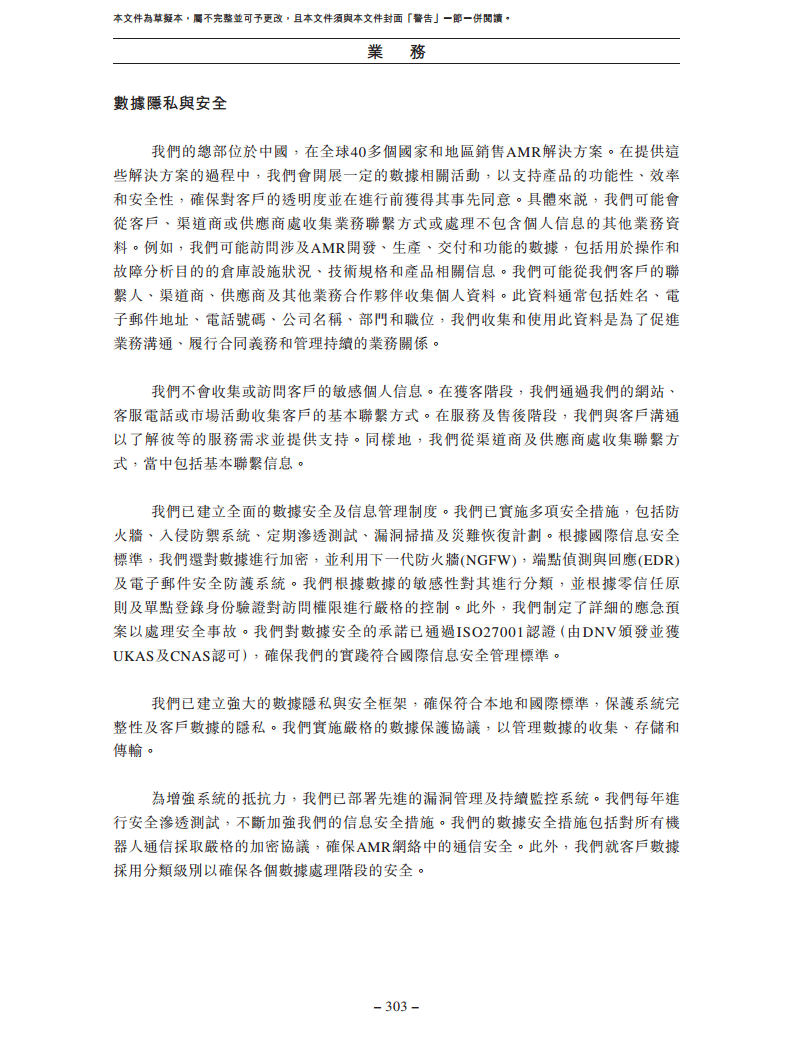 北京极智嘉科技股份有限公司  招股书图片